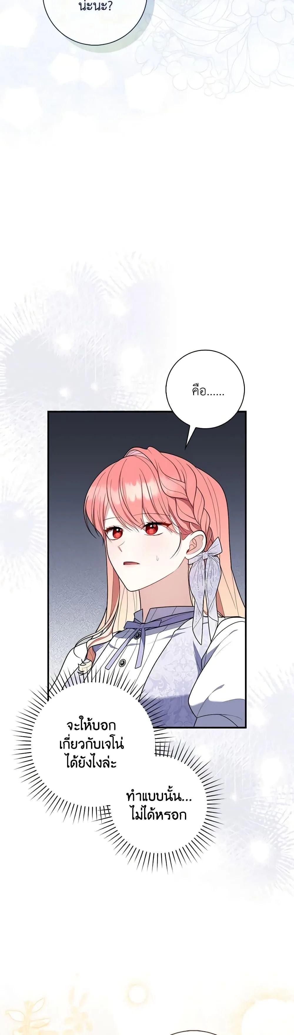 A Princess Who Reads Fortune ตอนที่ 49 37