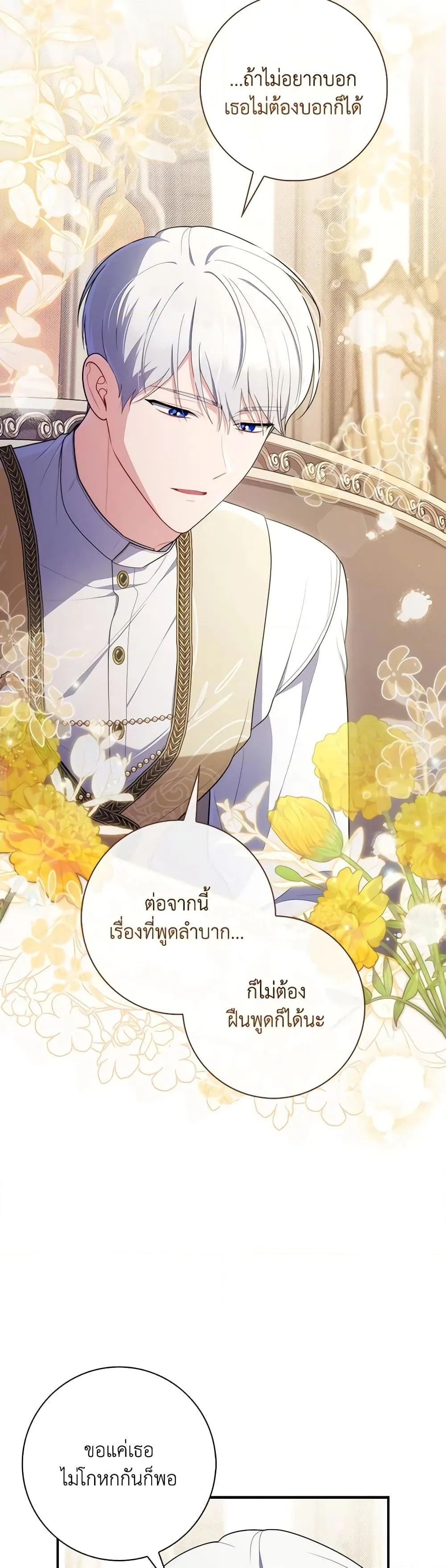 A Princess Who Reads Fortune ตอนที่ 49 38
