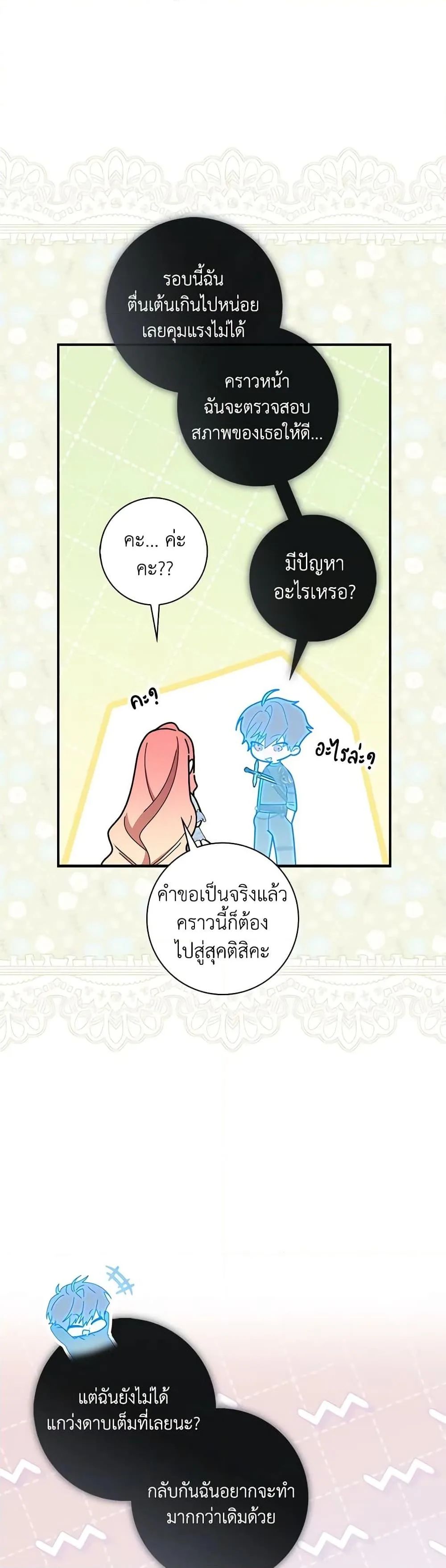 A Princess Who Reads Fortune ตอนที่ 49 30