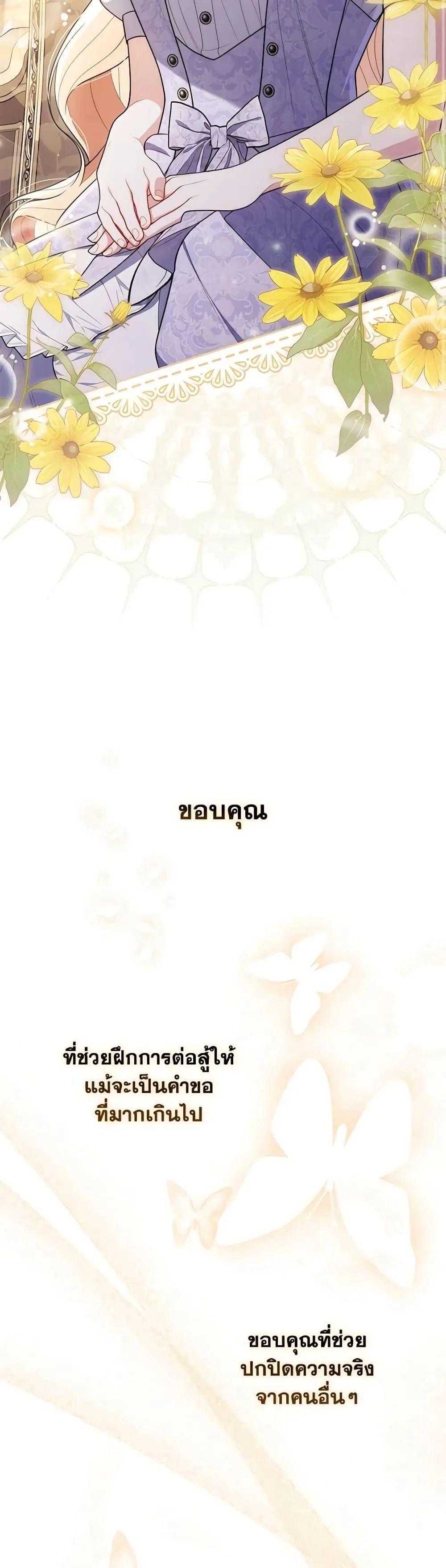 A Princess Who Reads Fortune ตอนที่ 49 40