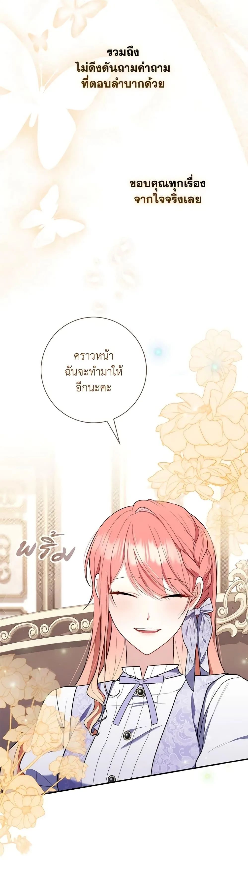 A Princess Who Reads Fortune ตอนที่ 49 41