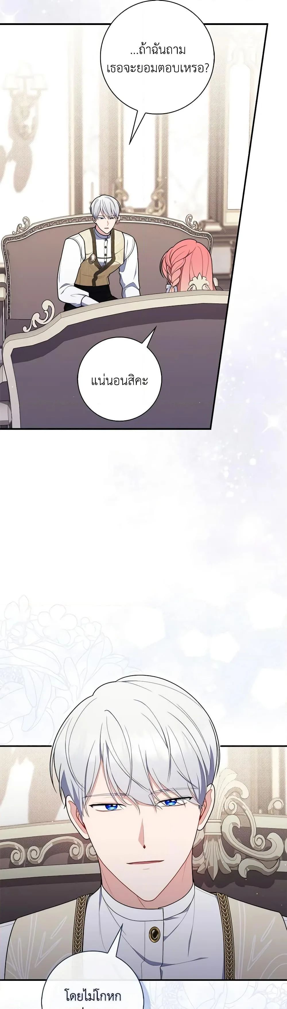 A Princess Who Reads Fortune ตอนที่ 49 36