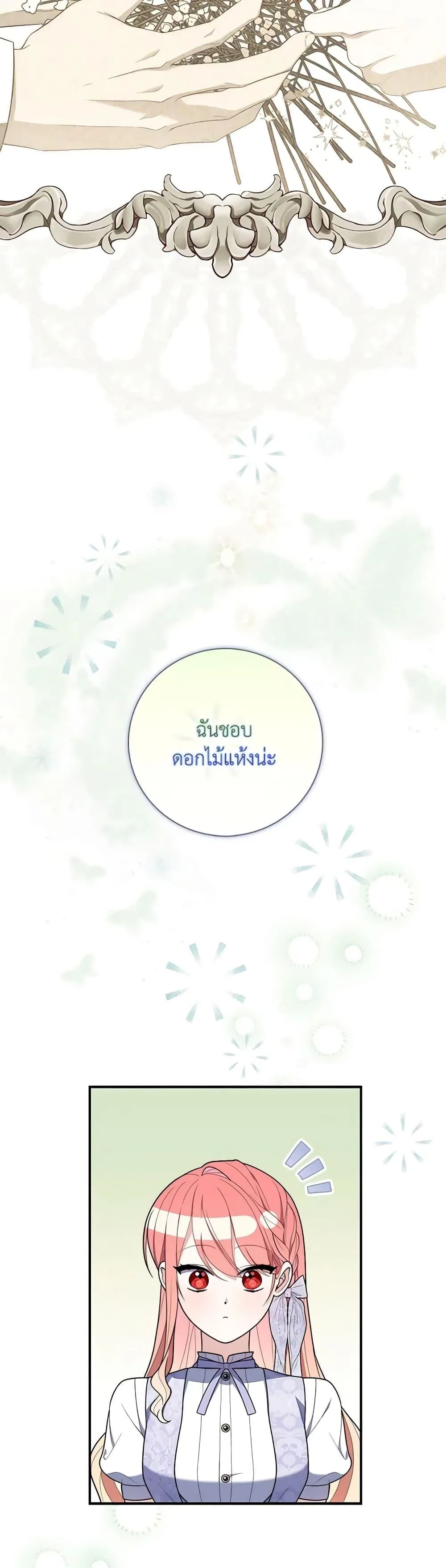 A Princess Who Reads Fortune ตอนที่ 49 43