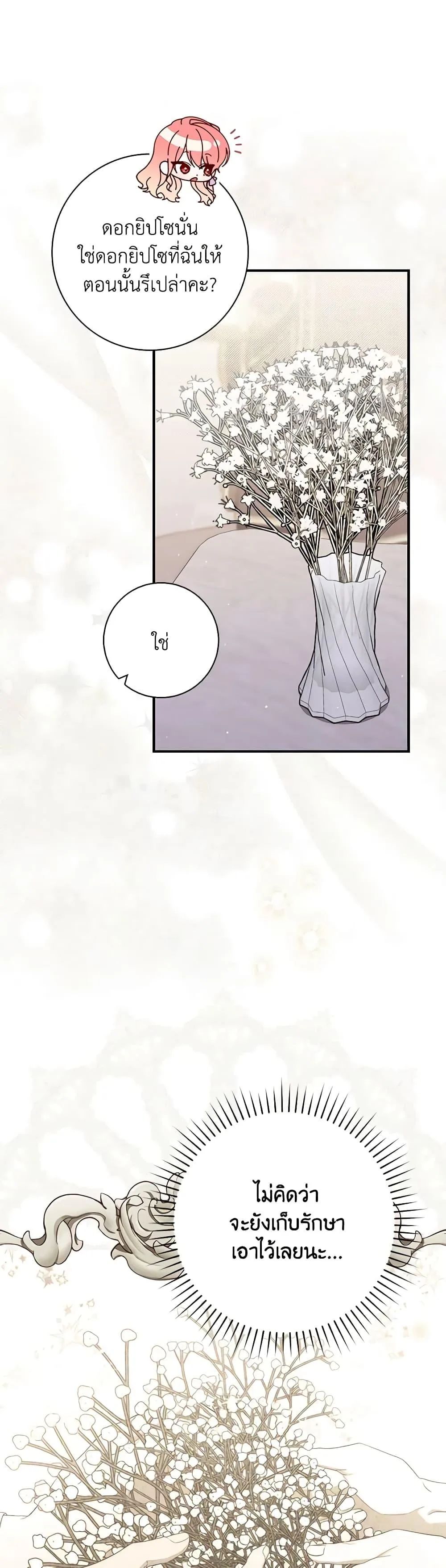 A Princess Who Reads Fortune ตอนที่ 49 42