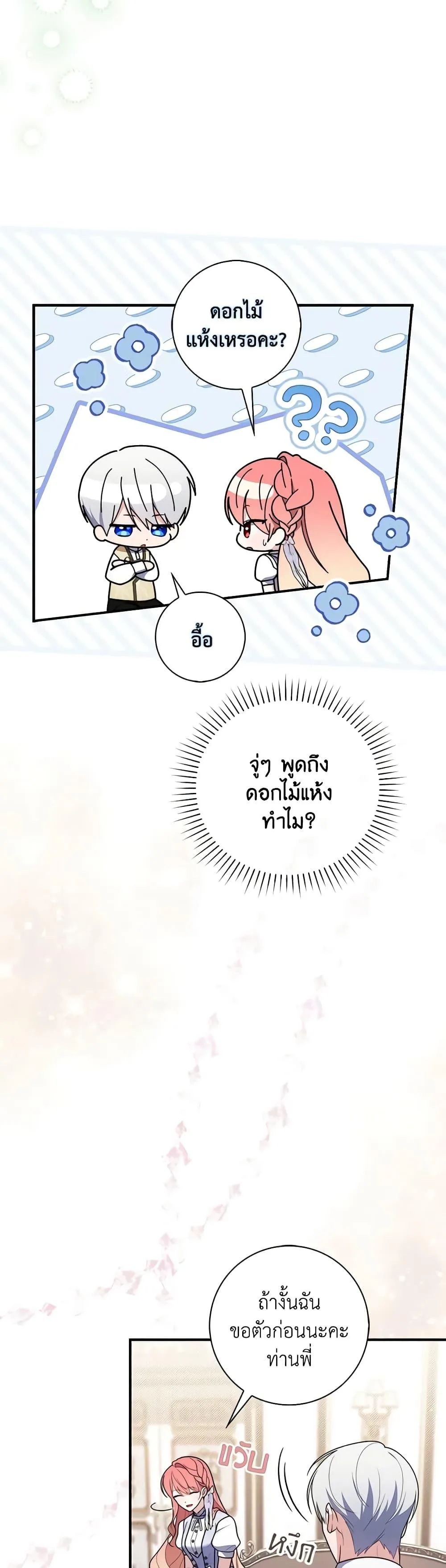 A Princess Who Reads Fortune ตอนที่ 49 44