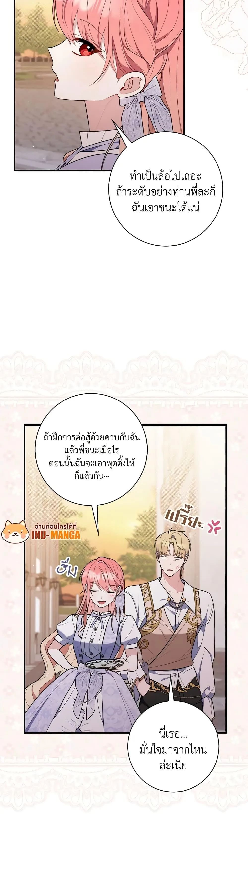 A Princess Who Reads Fortune ตอนที่ 49 50