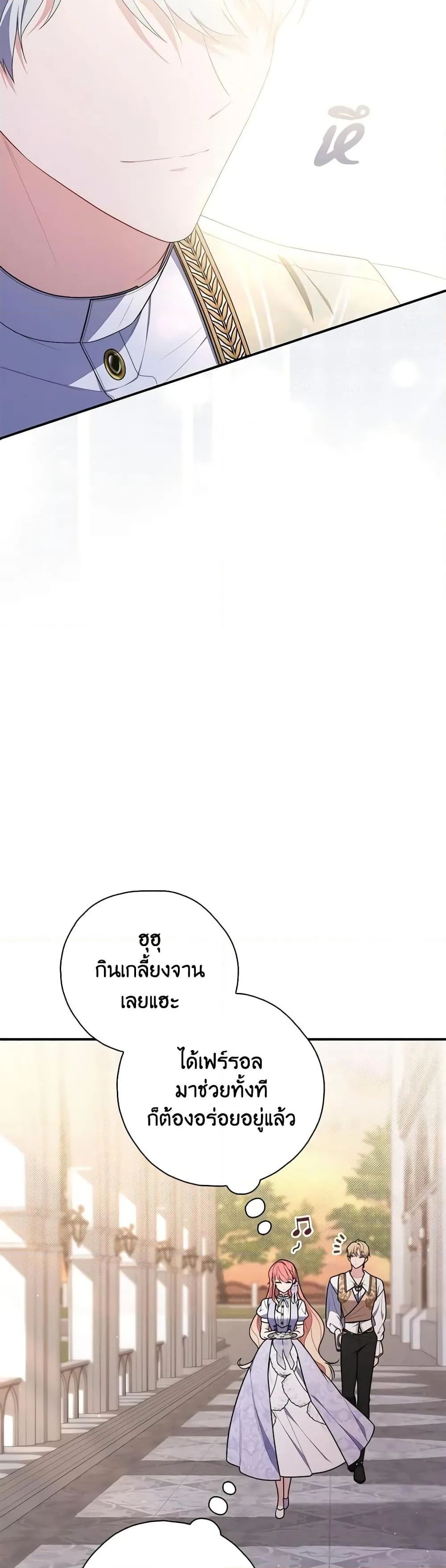 A Princess Who Reads Fortune ตอนที่ 49 47