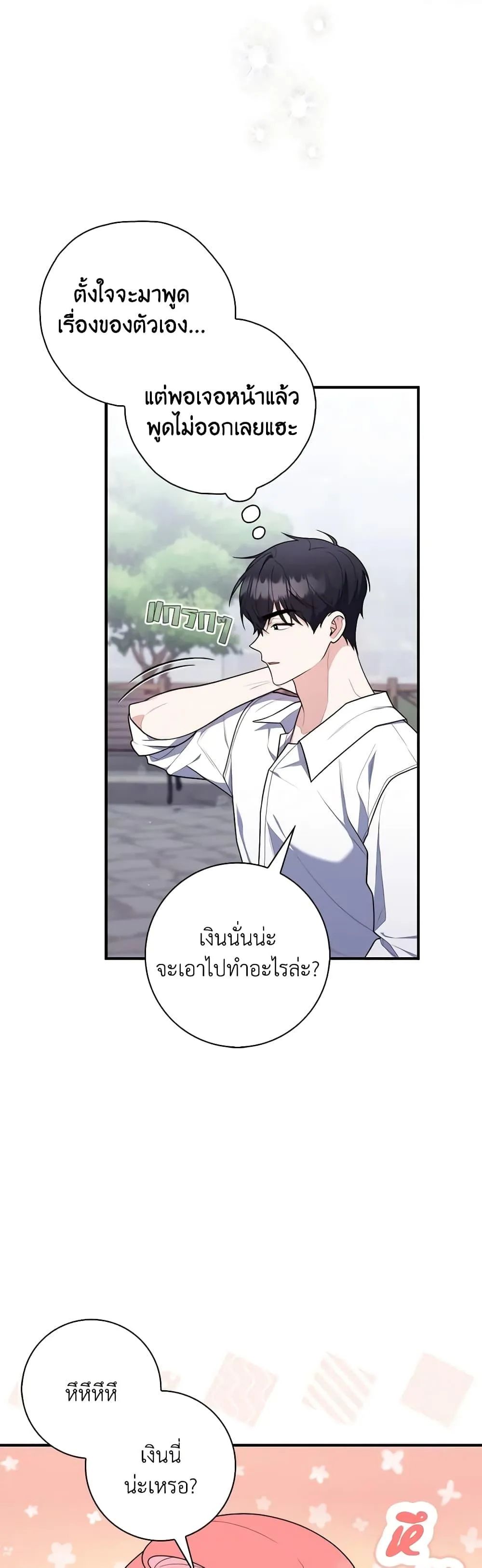 A Princess Who Reads Fortune ตอนที่ 50 5