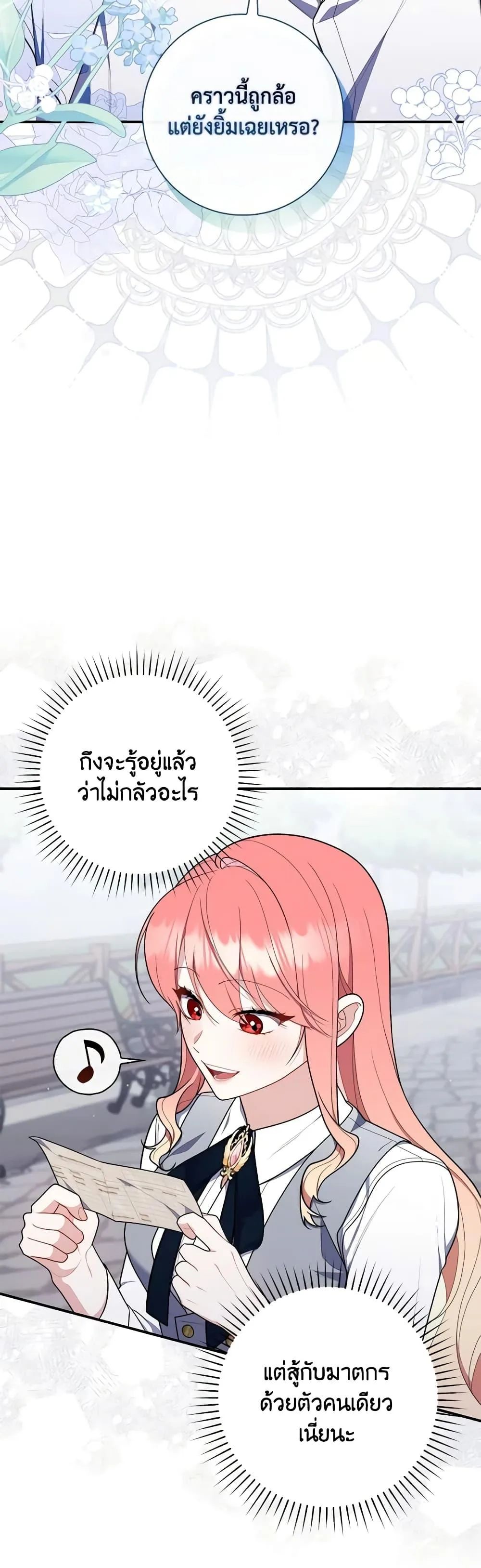 A Princess Who Reads Fortune ตอนที่ 50 4