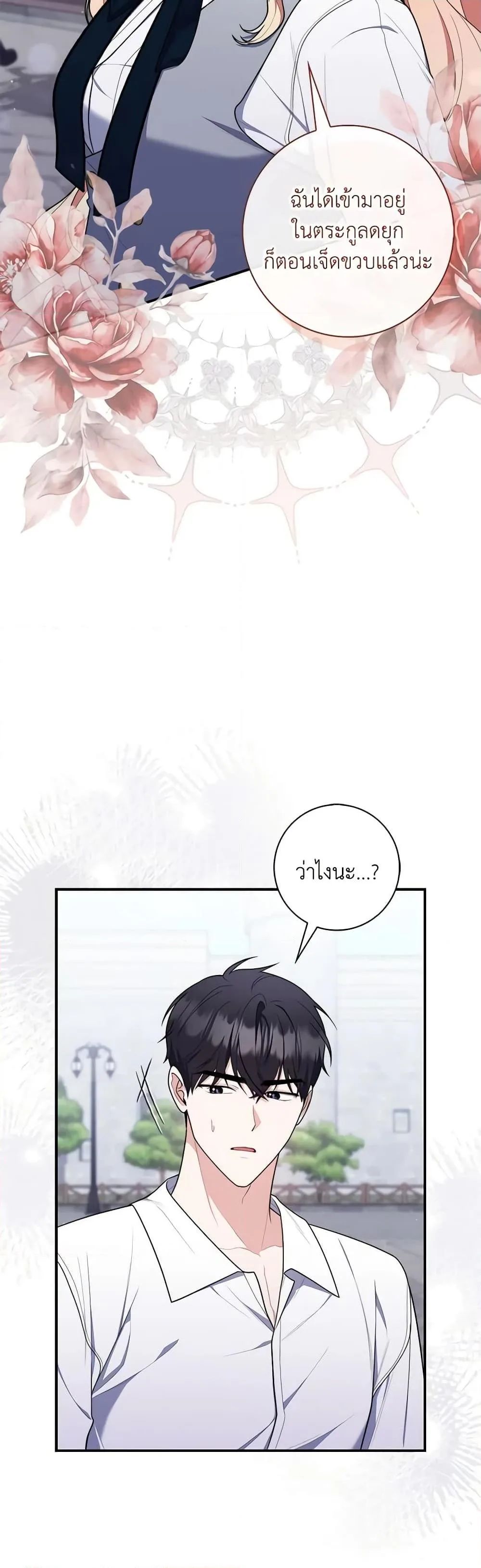 A Princess Who Reads Fortune ตอนที่ 50 11