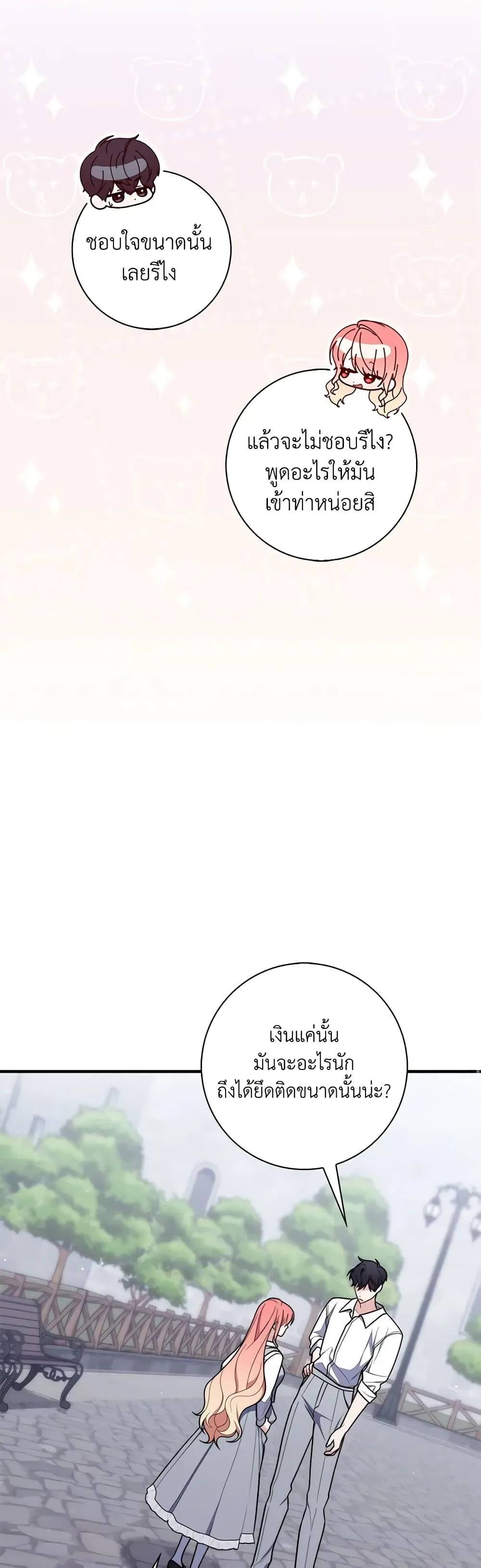 A Princess Who Reads Fortune ตอนที่ 50 9