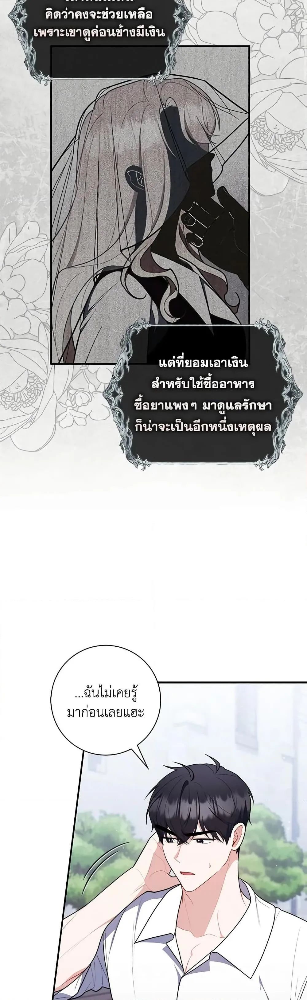 A Princess Who Reads Fortune ตอนที่ 50 16