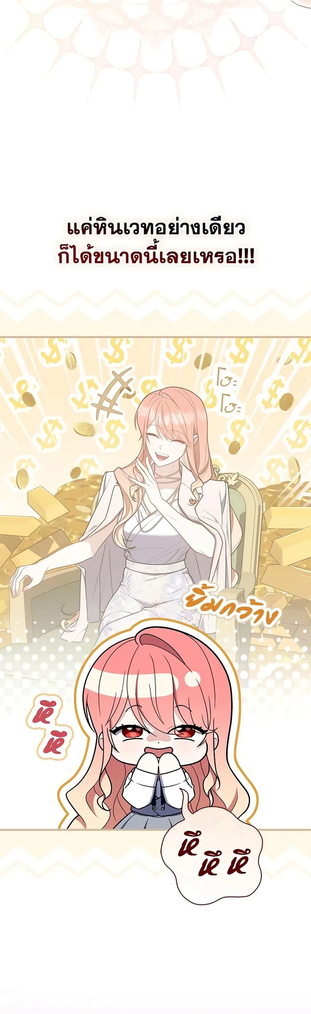 A Princess Who Reads Fortune ตอนที่ 50 8