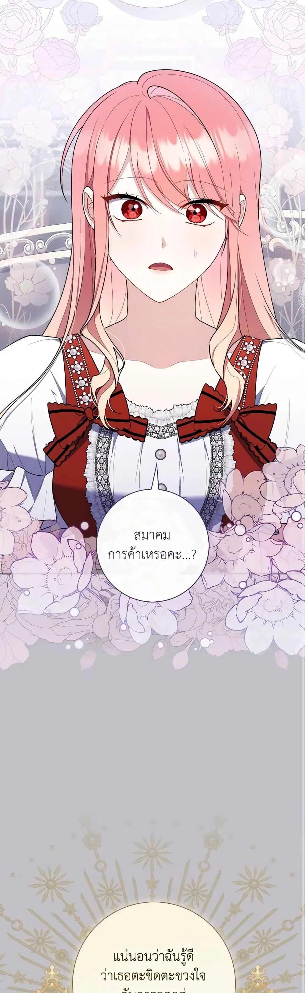 A Princess Who Reads Fortune ตอนที่ 50 21