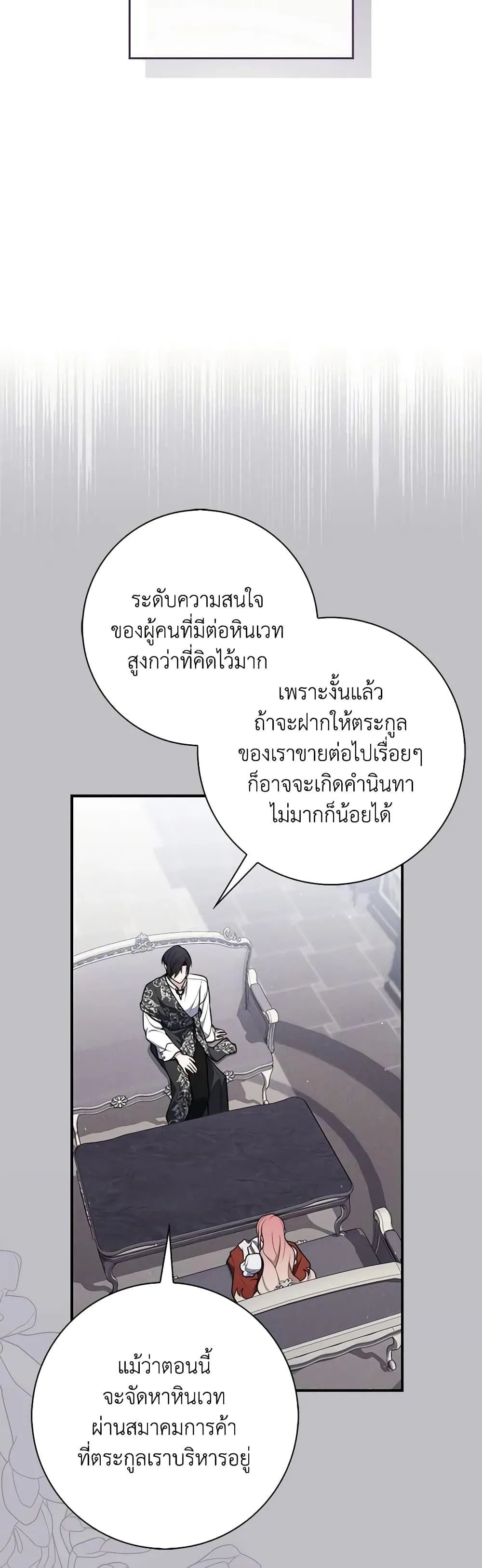 A Princess Who Reads Fortune ตอนที่ 50 19