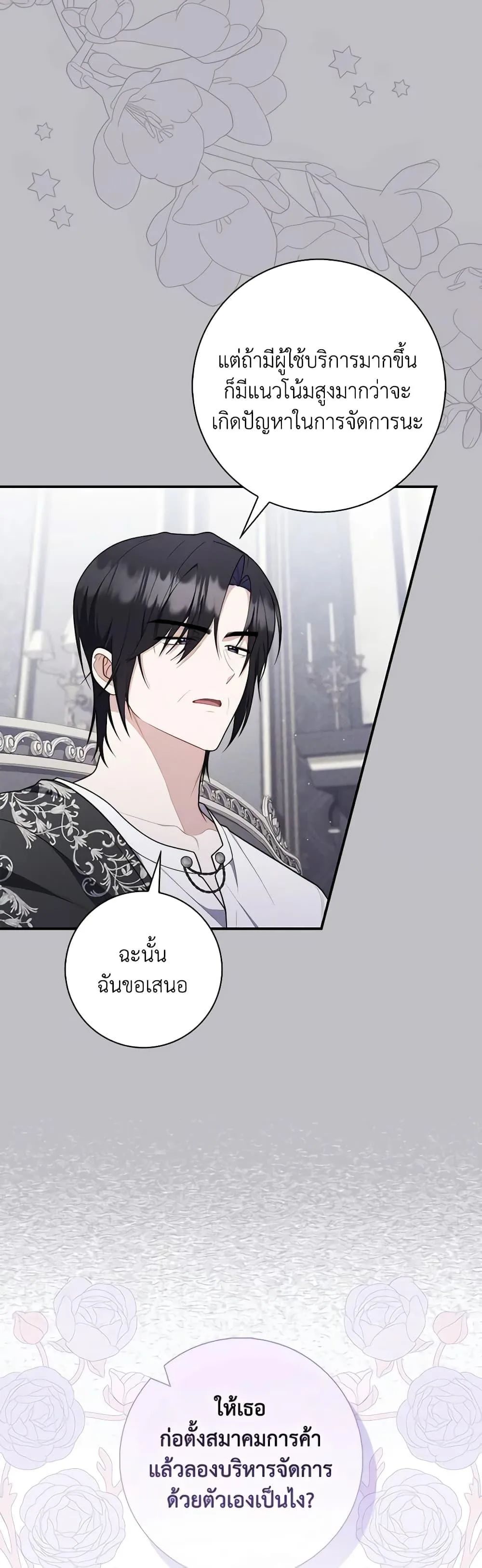 A Princess Who Reads Fortune ตอนที่ 50 20