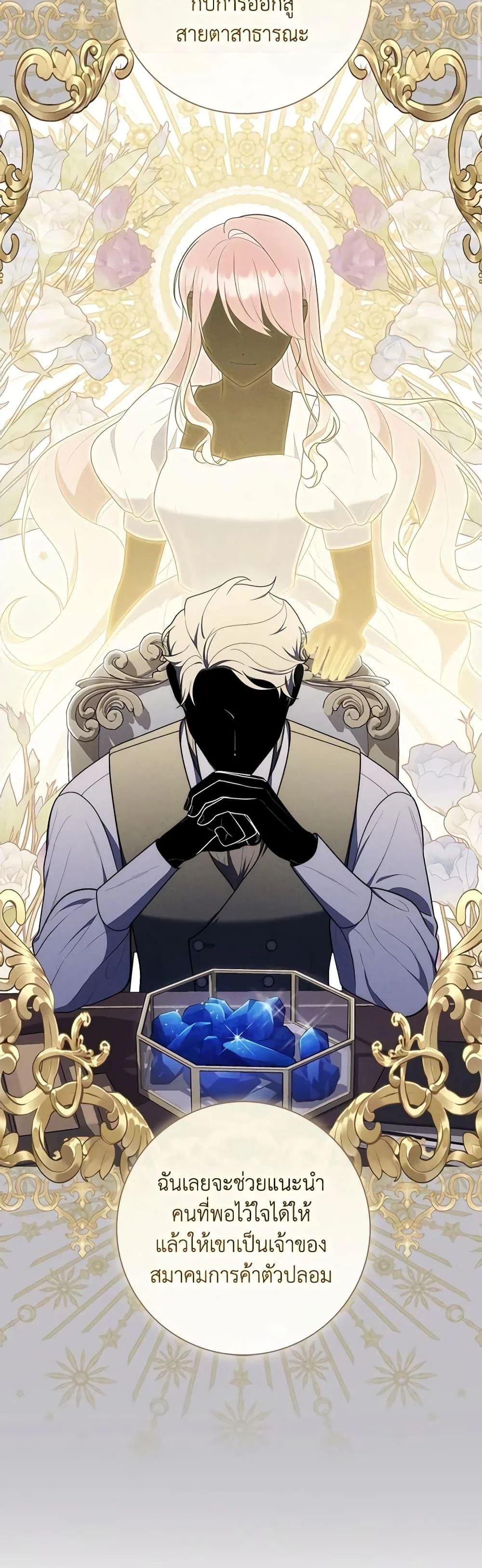 A Princess Who Reads Fortune ตอนที่ 50 22