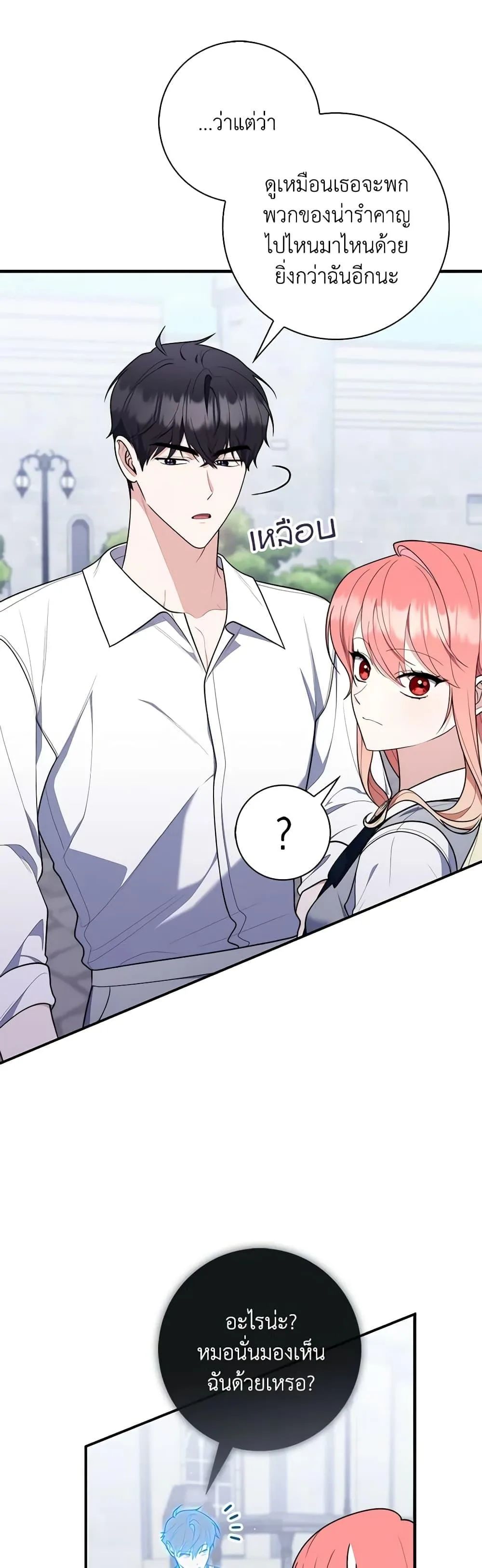 A Princess Who Reads Fortune ตอนที่ 50 24