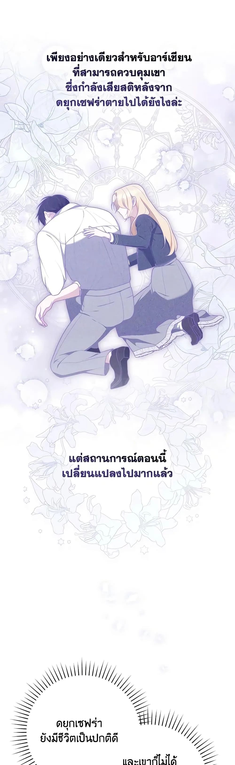 A Princess Who Reads Fortune ตอนที่ 50 31
