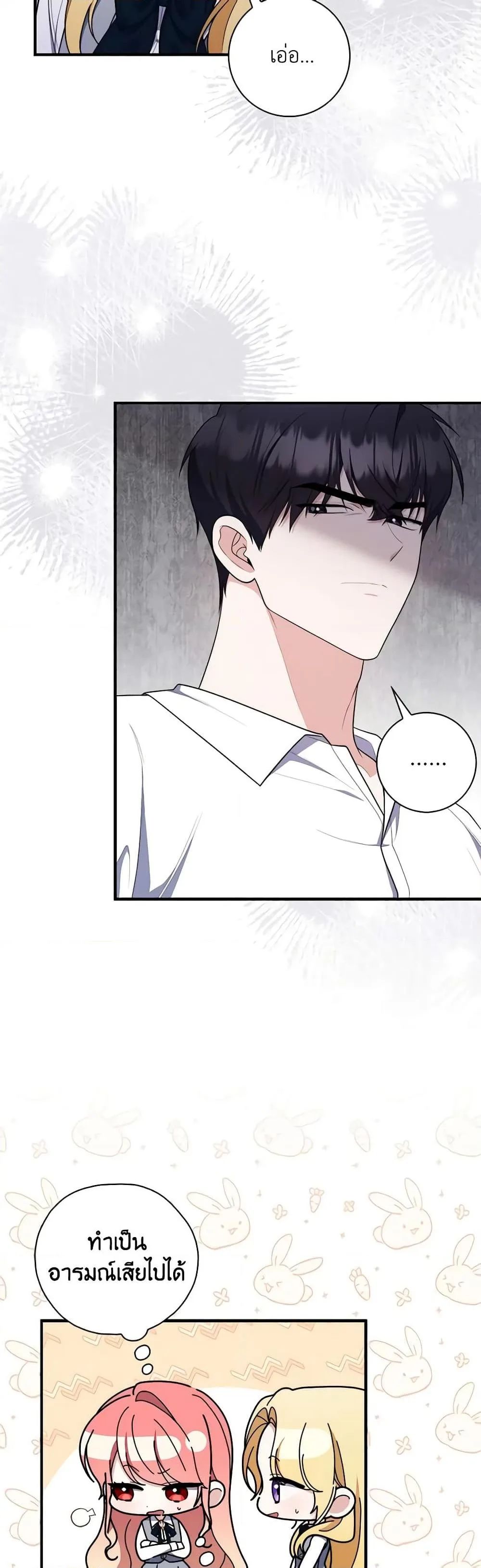 A Princess Who Reads Fortune ตอนที่ 50 29