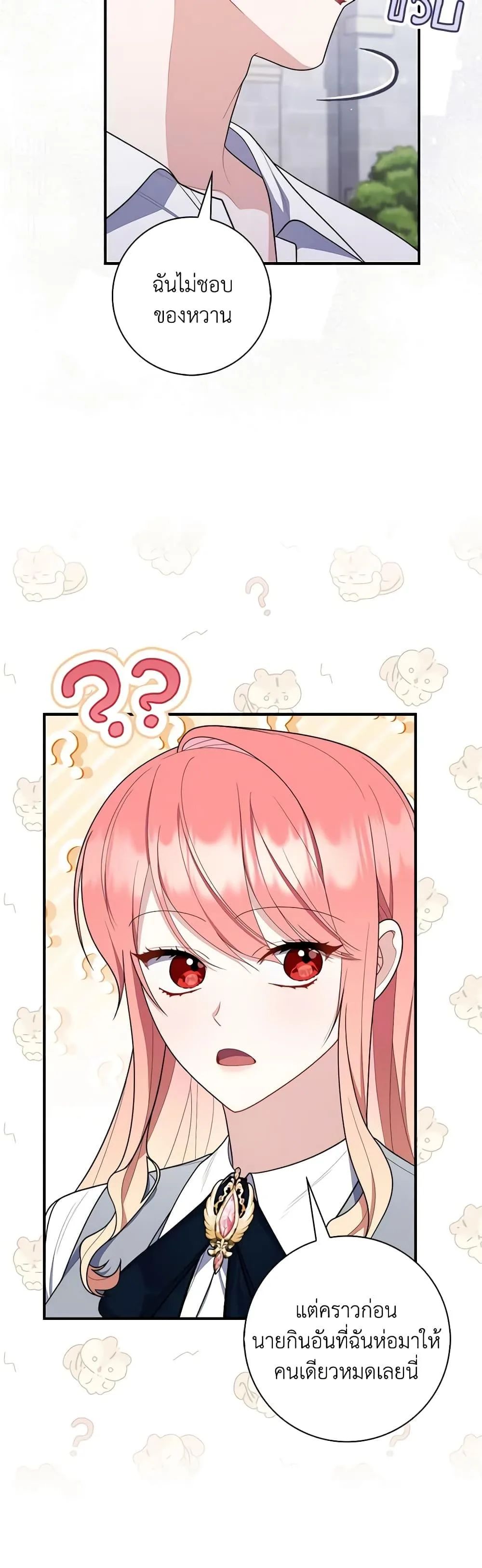 A Princess Who Reads Fortune ตอนที่ 50 37
