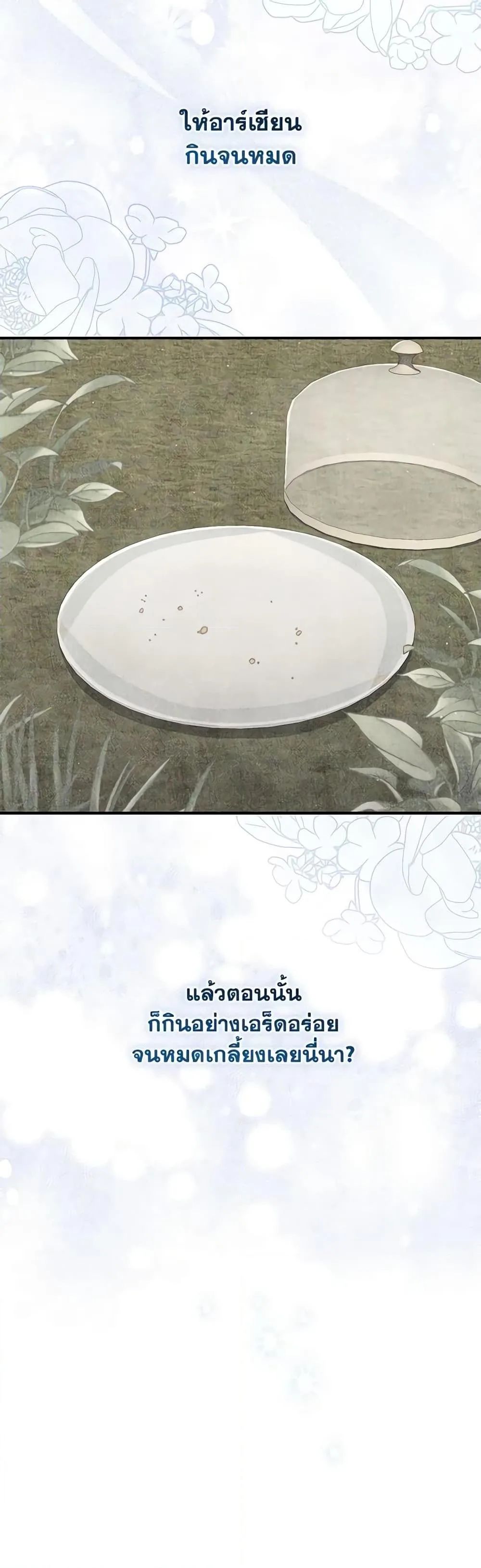 A Princess Who Reads Fortune ตอนที่ 50 42