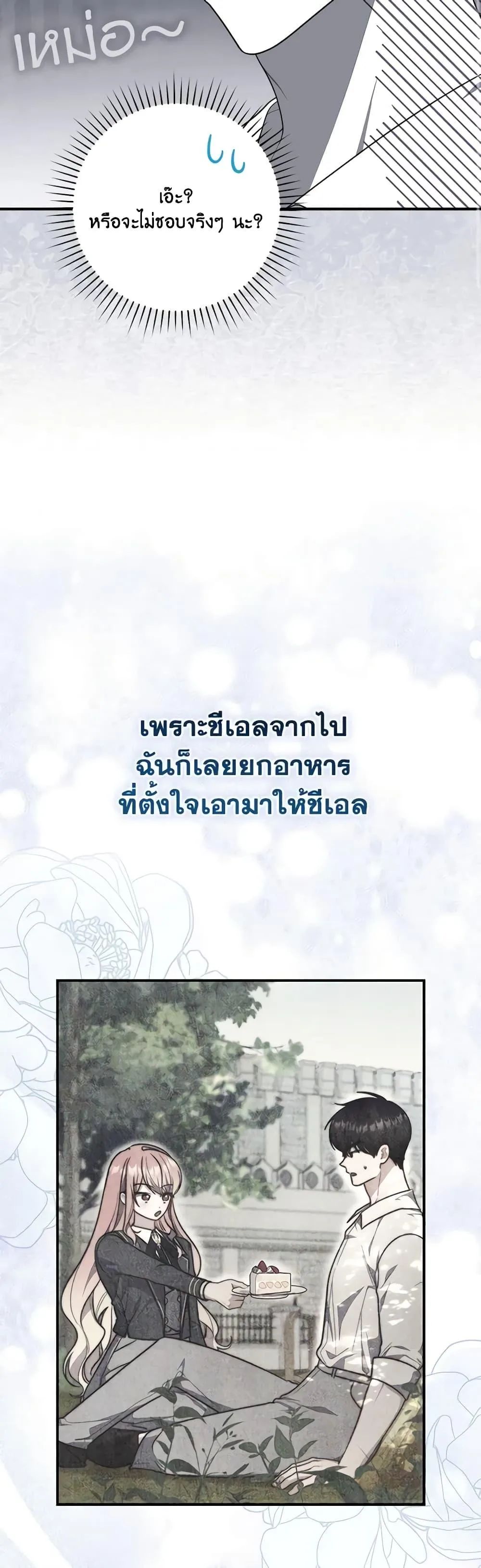 A Princess Who Reads Fortune ตอนที่ 50 41
