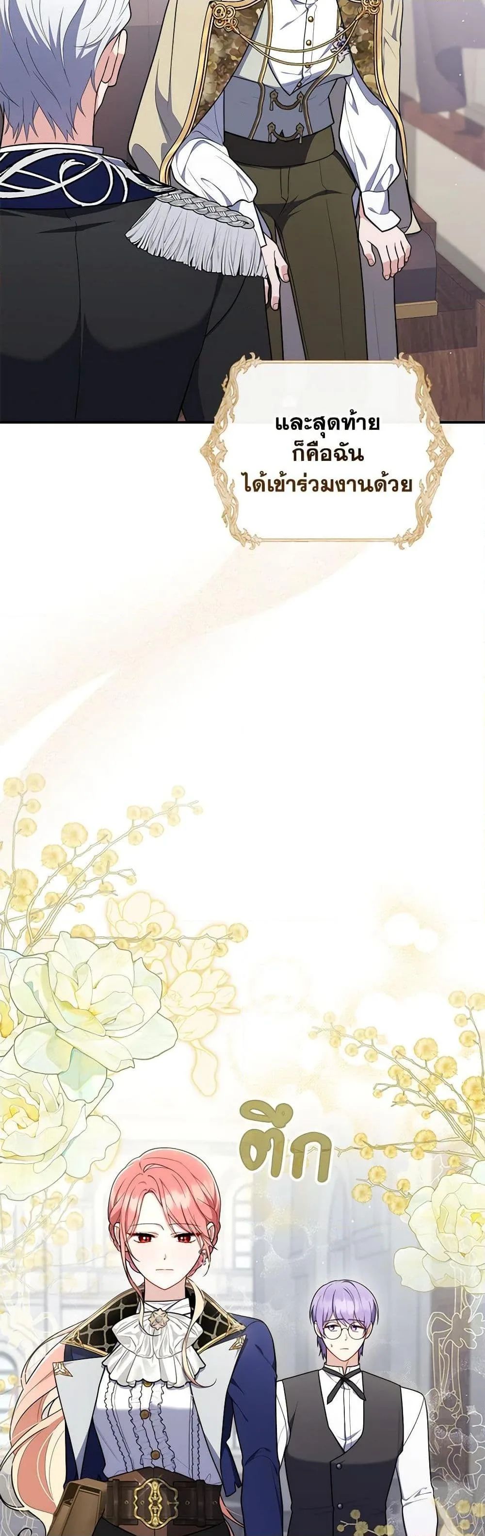 A Princess Who Reads Fortune ตอนที่ 51 6