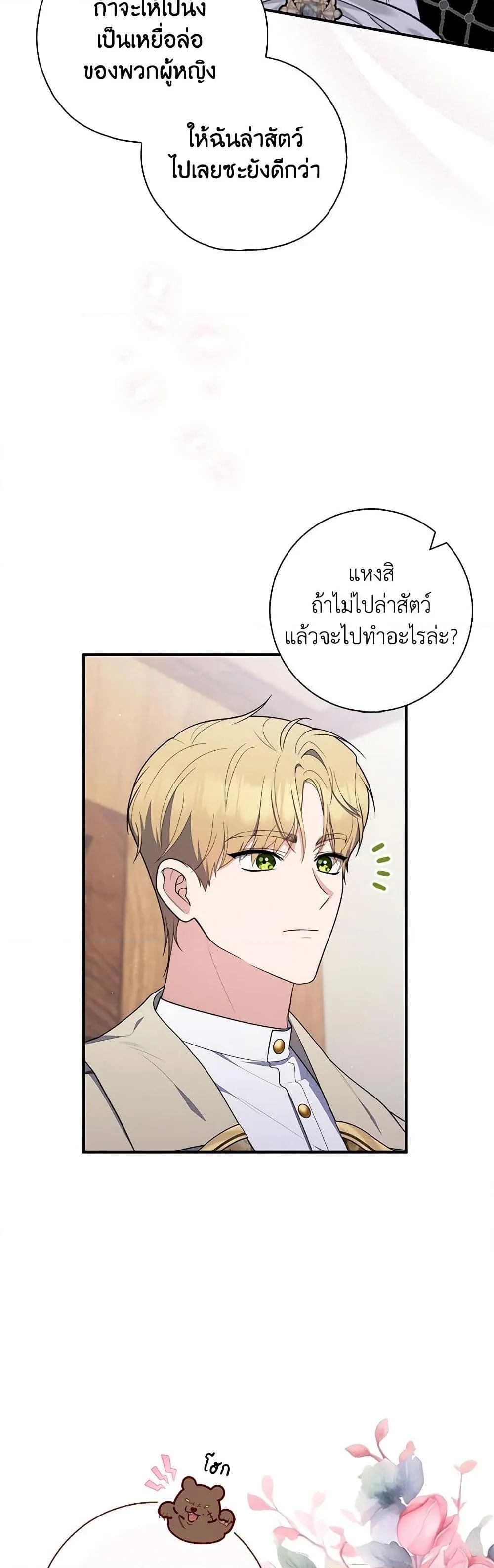 A Princess Who Reads Fortune ตอนที่ 51 18