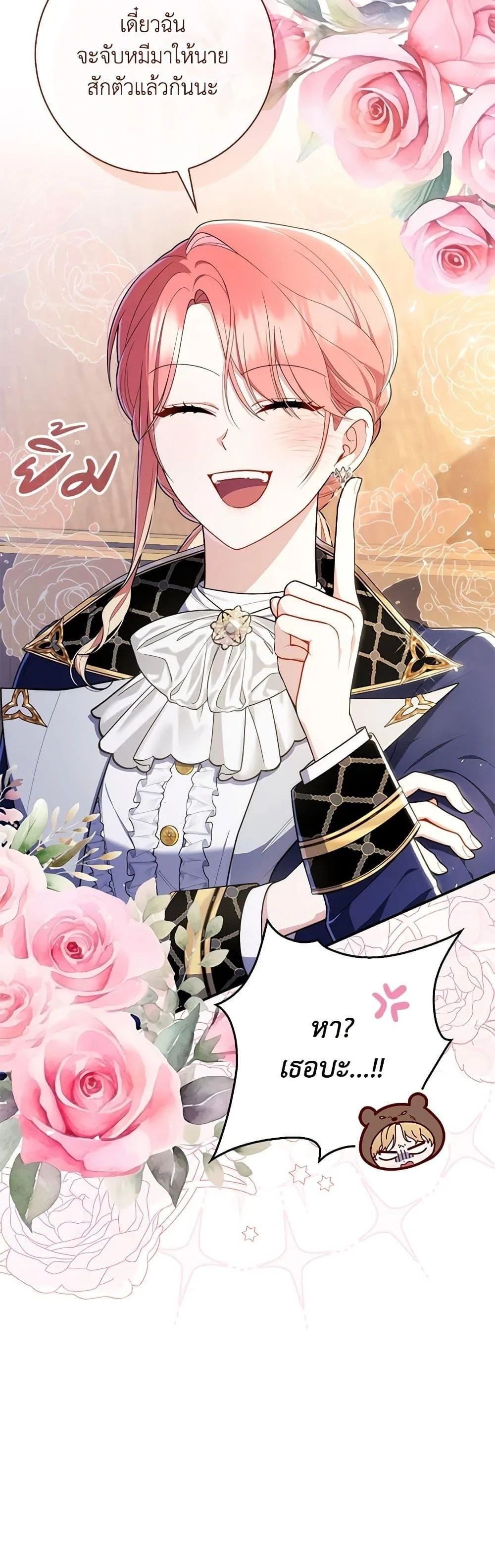 A Princess Who Reads Fortune ตอนที่ 51 19