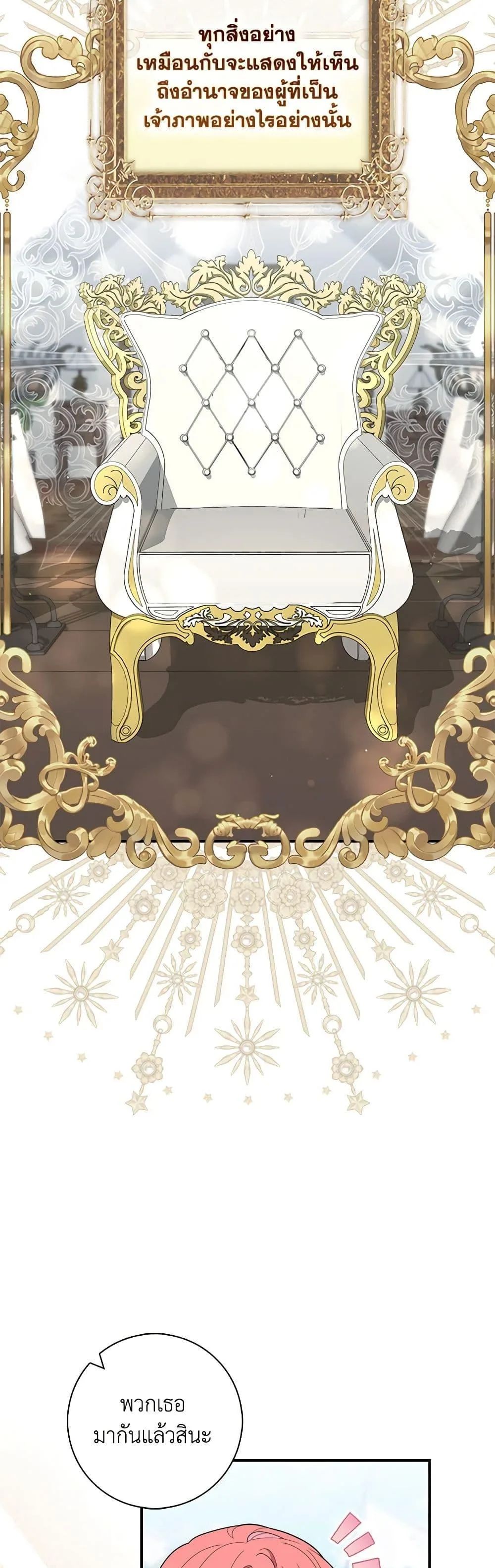 A Princess Who Reads Fortune ตอนที่ 51 25
