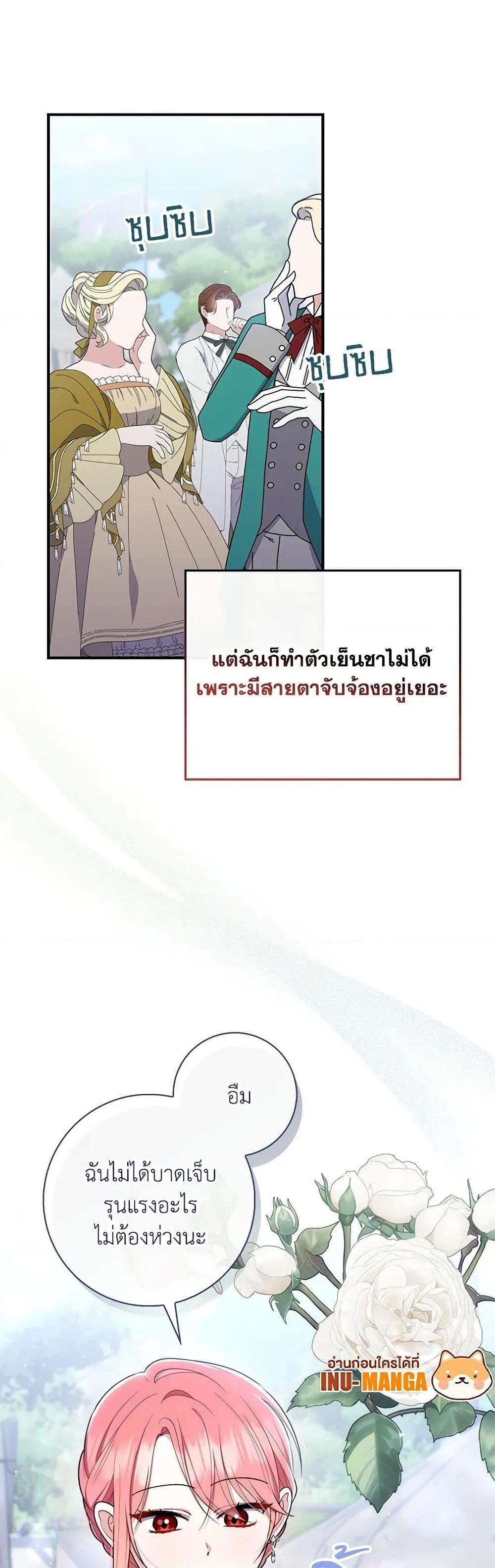 A Princess Who Reads Fortune ตอนที่ 51 30