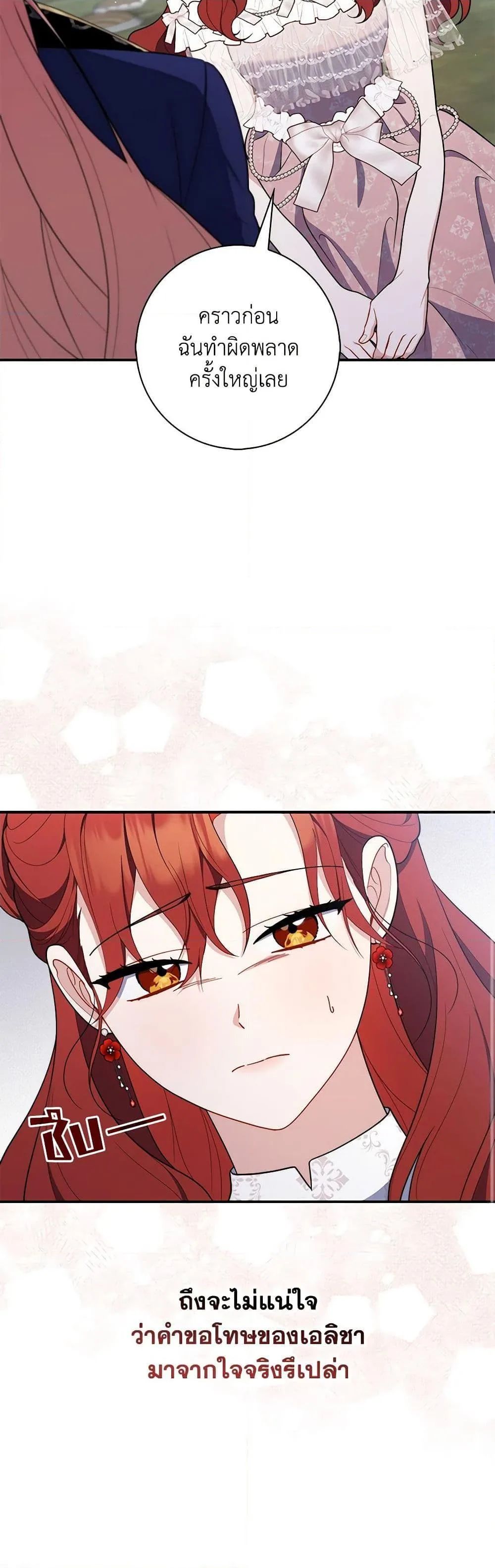 A Princess Who Reads Fortune ตอนที่ 51 29