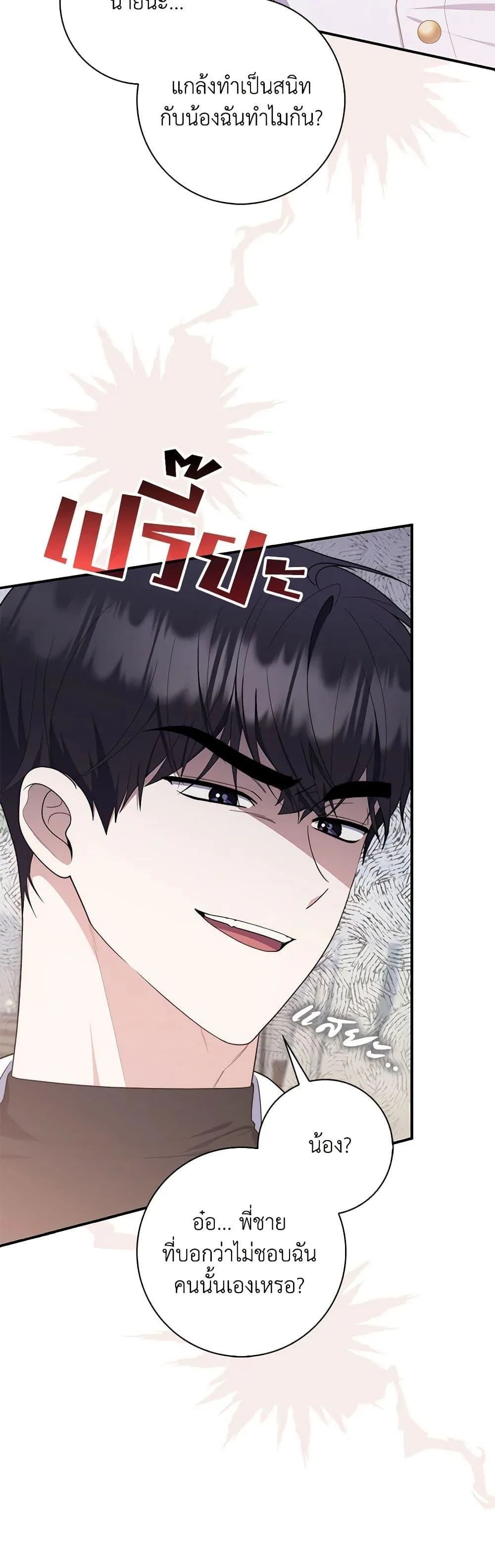 A Princess Who Reads Fortune ตอนที่ 51 34