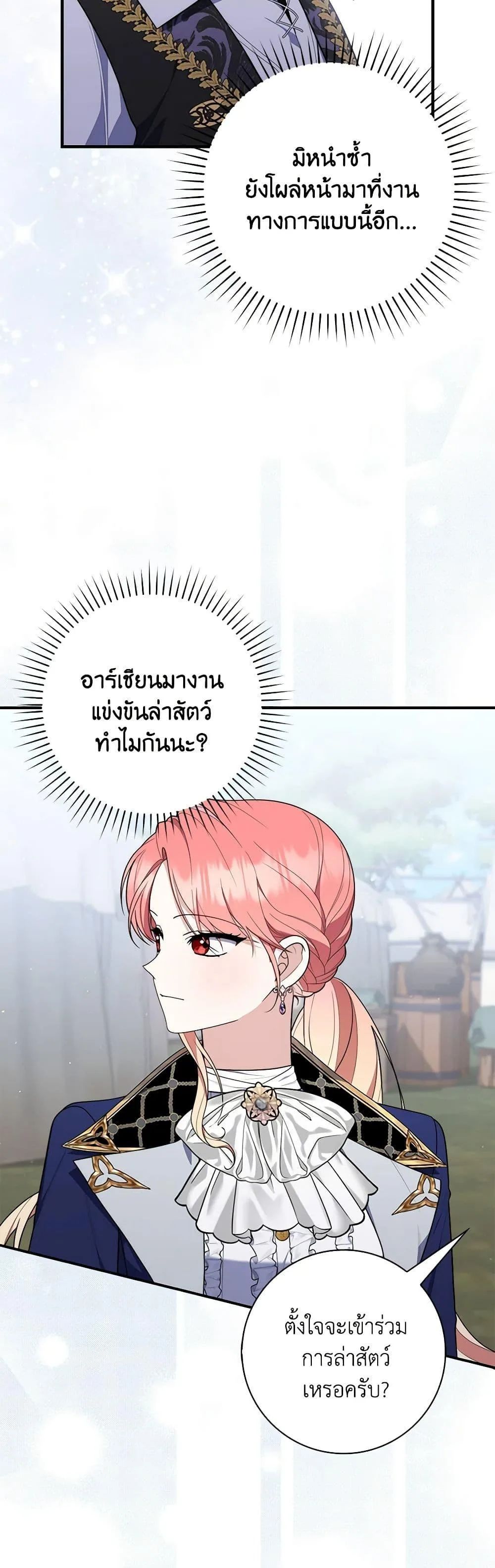 A Princess Who Reads Fortune ตอนที่ 51 38
