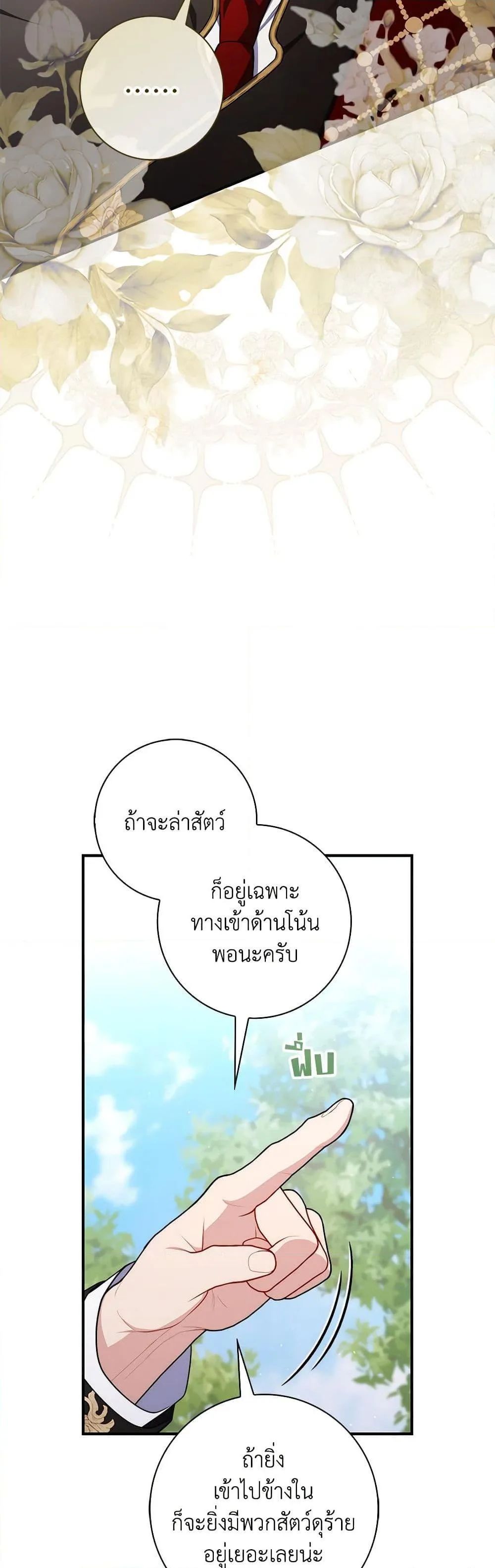 A Princess Who Reads Fortune ตอนที่ 51 41