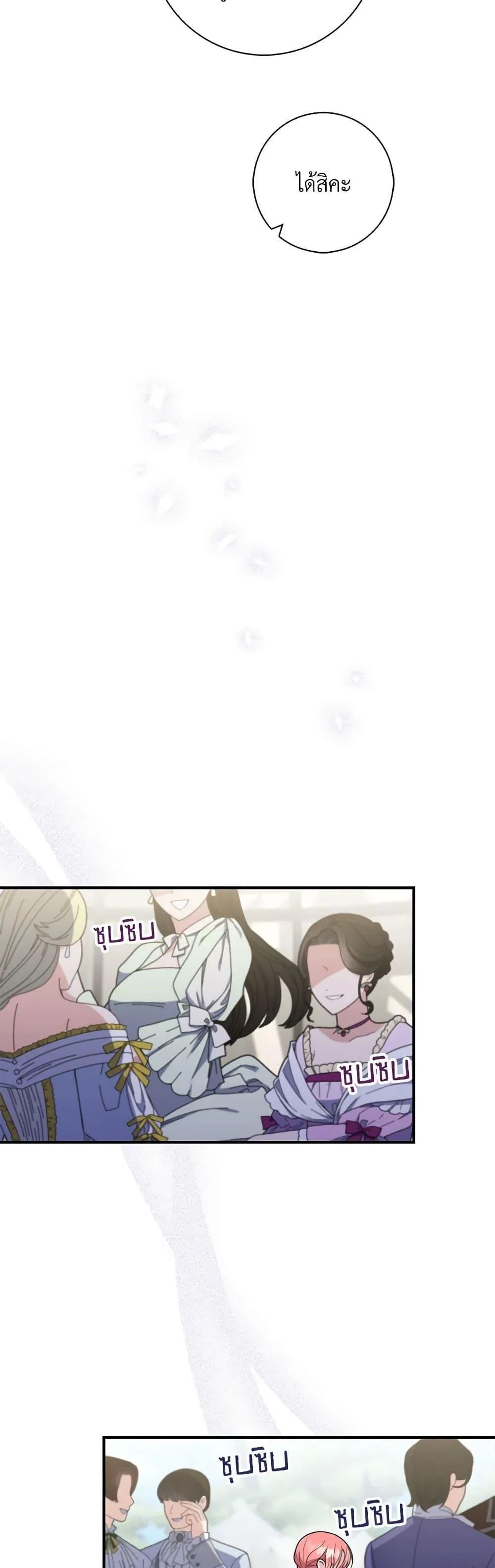 A Princess Who Reads Fortune ตอนที่ 51 42