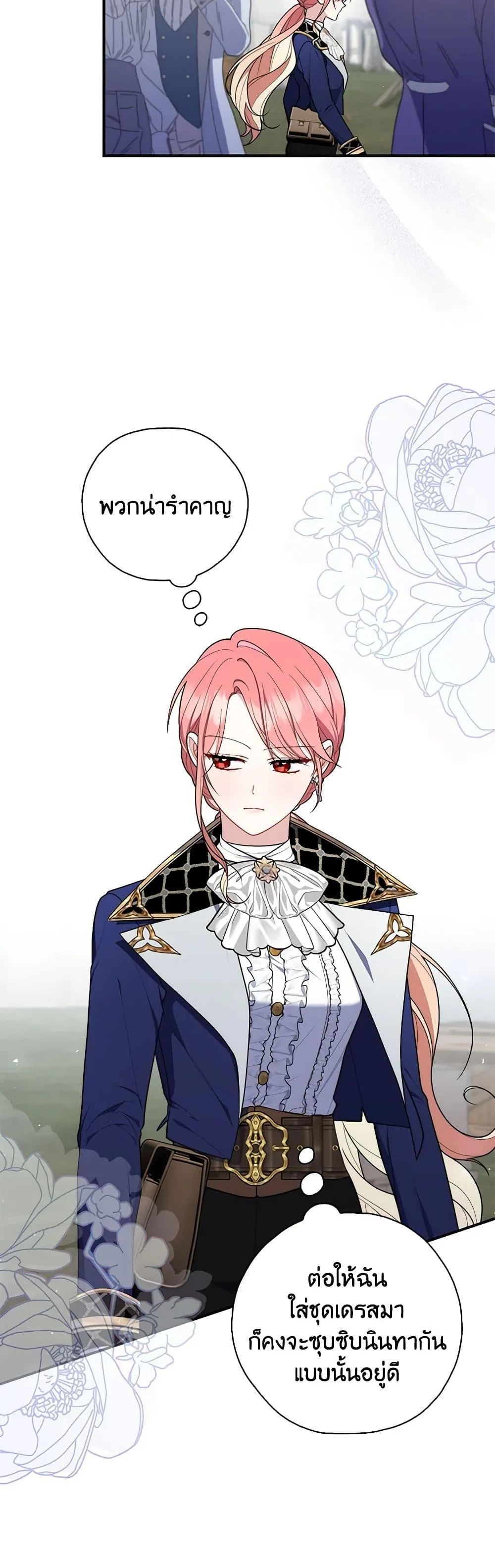 A Princess Who Reads Fortune ตอนที่ 51 43