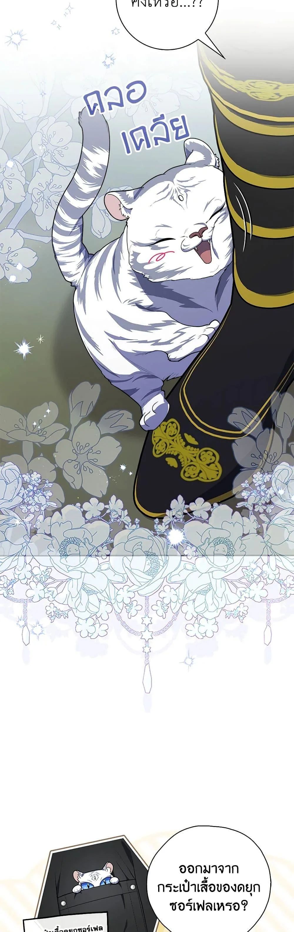 A Princess Who Reads Fortune ตอนที่ 51 47