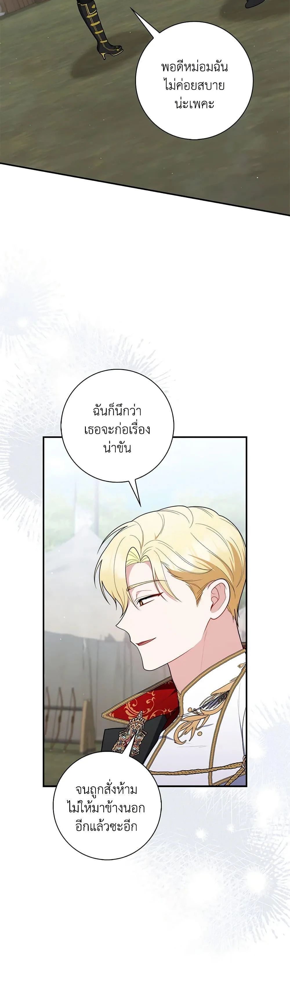 A Princess Who Reads Fortune ตอนที่ 52 4