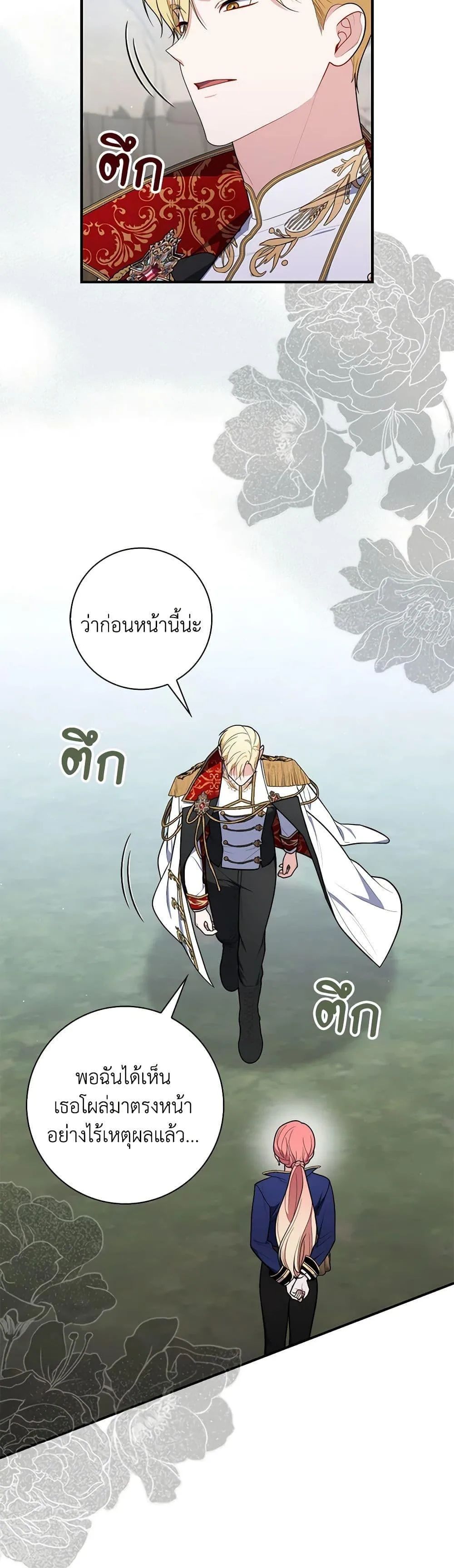 A Princess Who Reads Fortune ตอนที่ 52 15