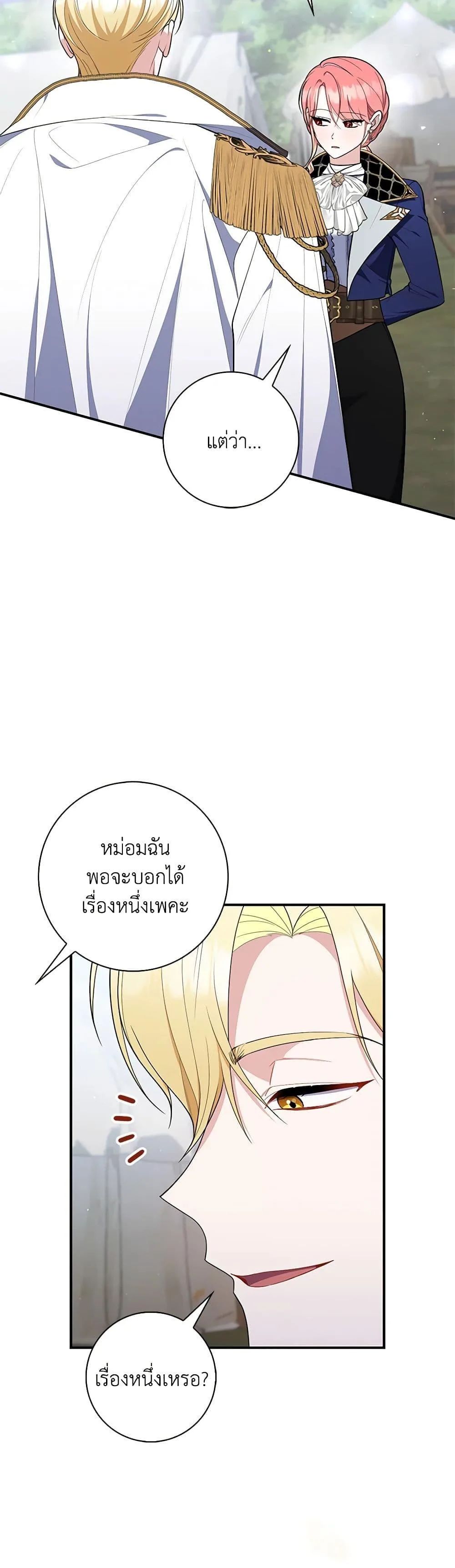 A Princess Who Reads Fortune ตอนที่ 52 10