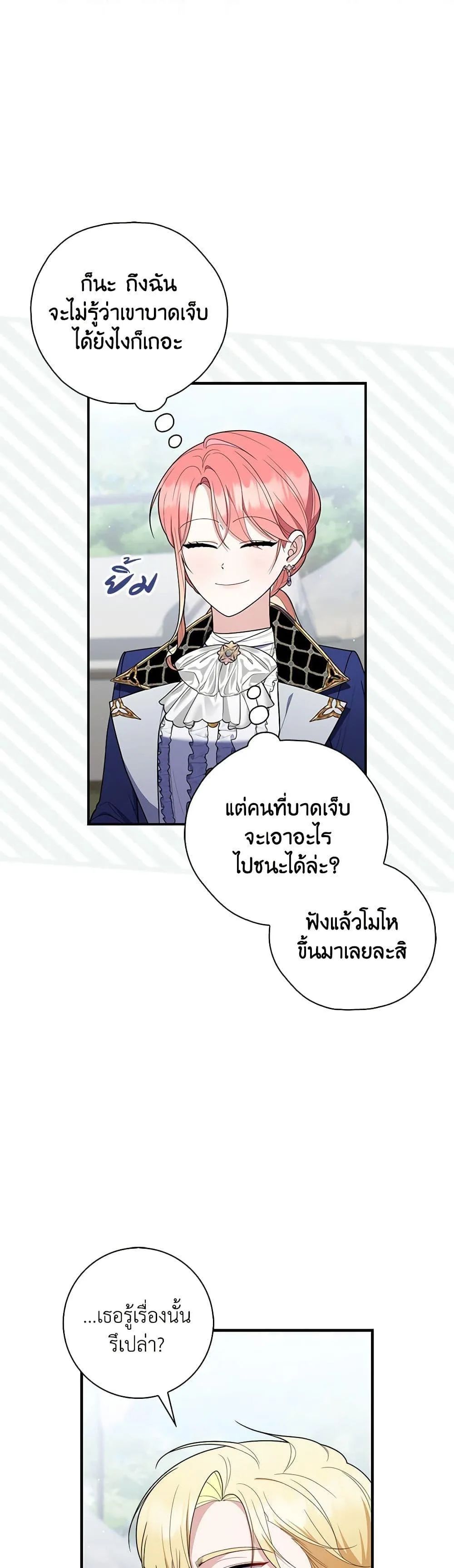 A Princess Who Reads Fortune ตอนที่ 52 14