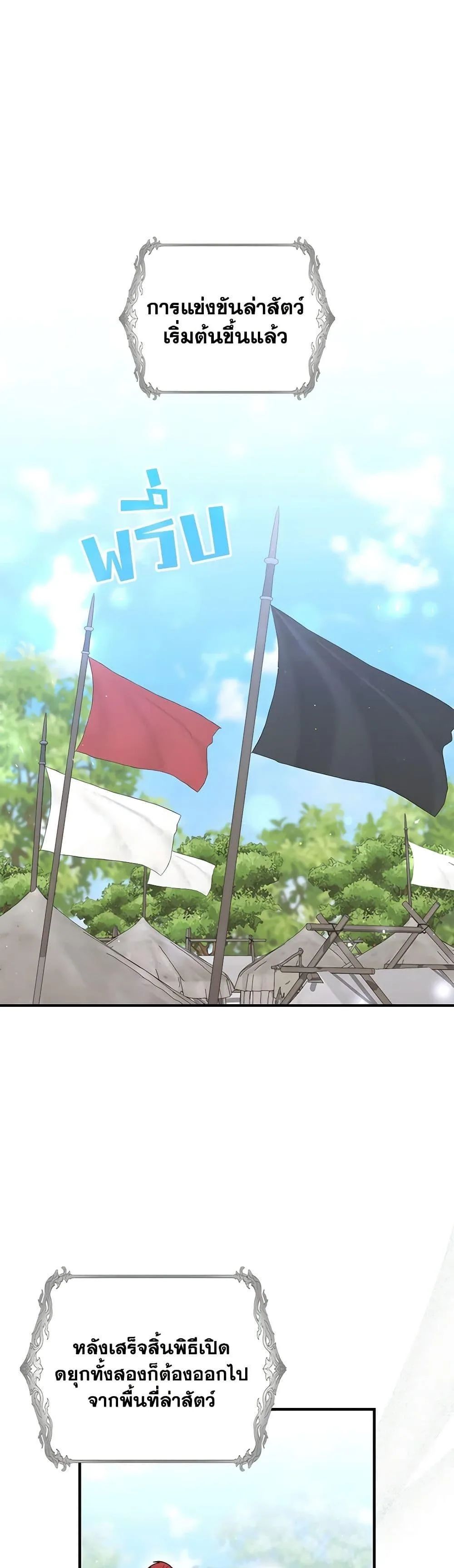 A Princess Who Reads Fortune ตอนที่ 52 20