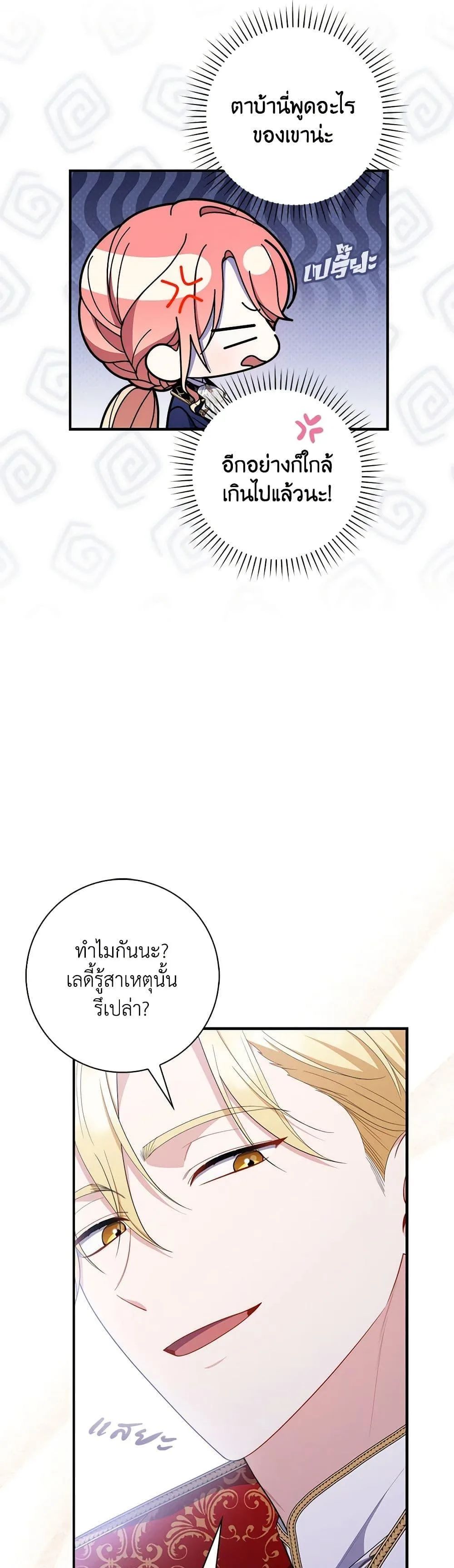 A Princess Who Reads Fortune ตอนที่ 52 17