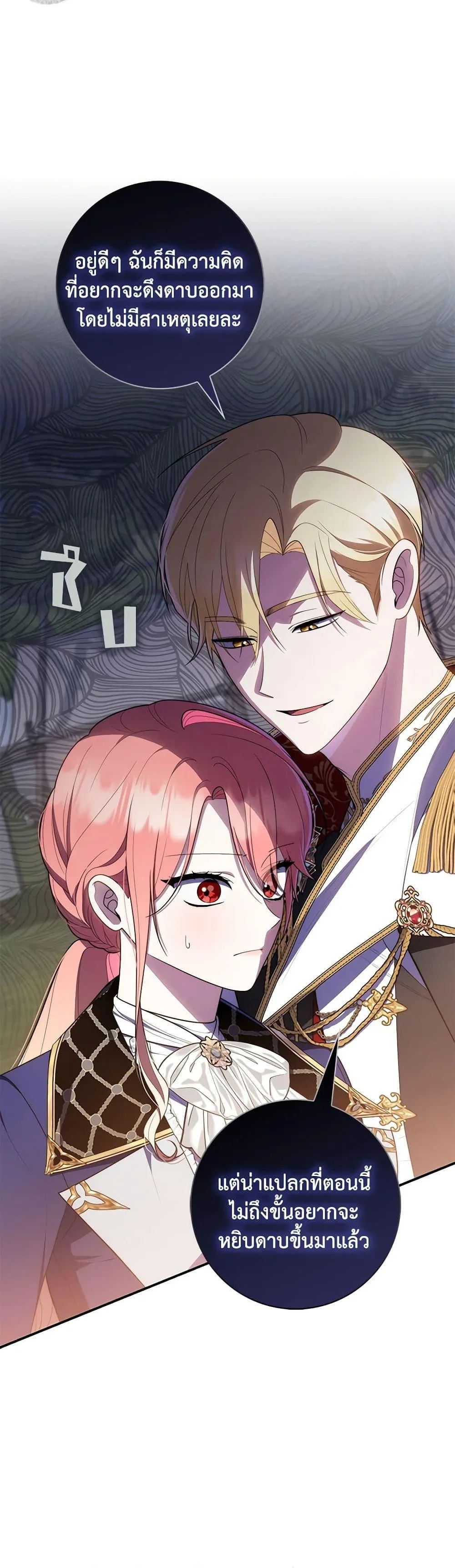A Princess Who Reads Fortune ตอนที่ 52 16