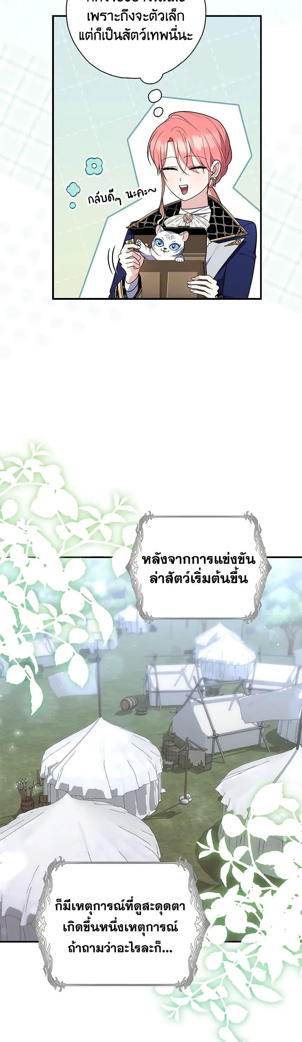 A Princess Who Reads Fortune ตอนที่ 52 24