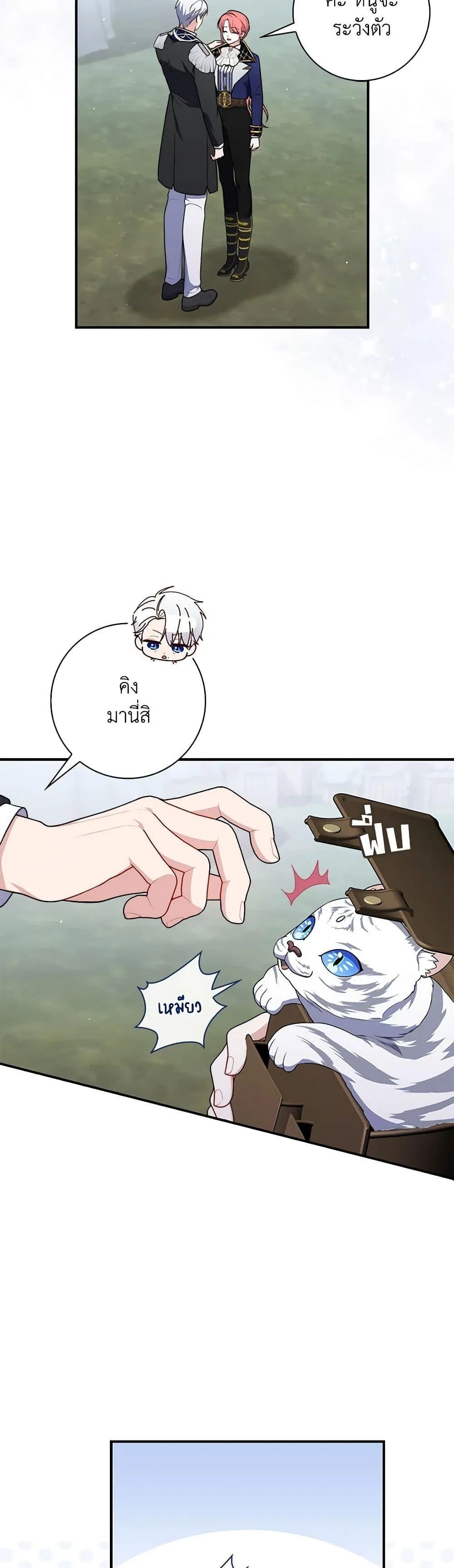 A Princess Who Reads Fortune ตอนที่ 52 22