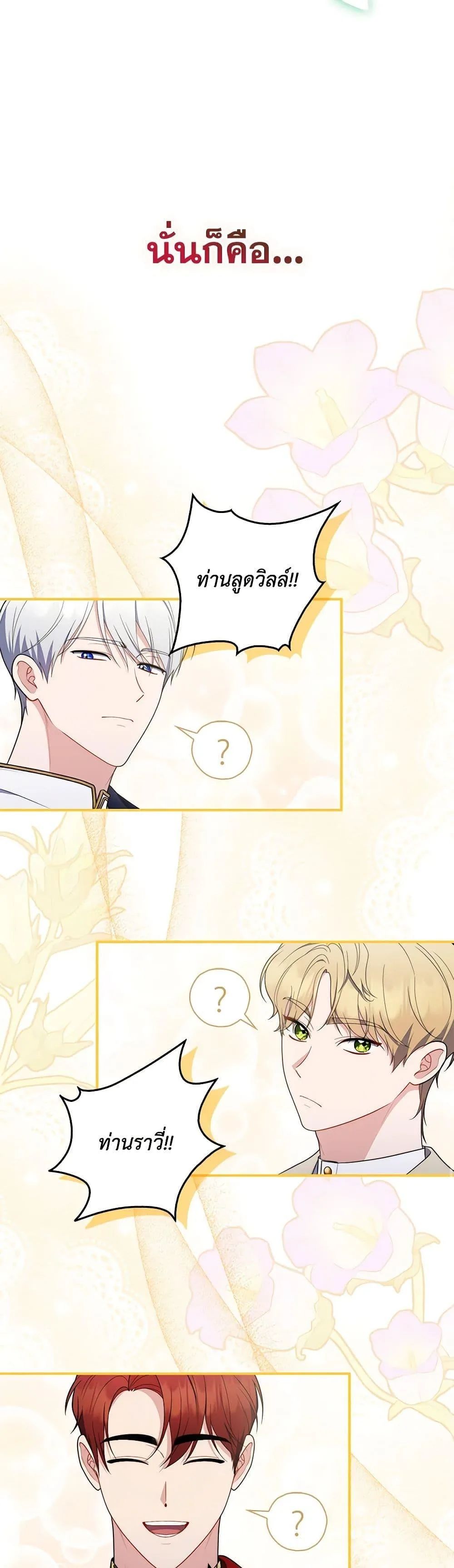 A Princess Who Reads Fortune ตอนที่ 52 25