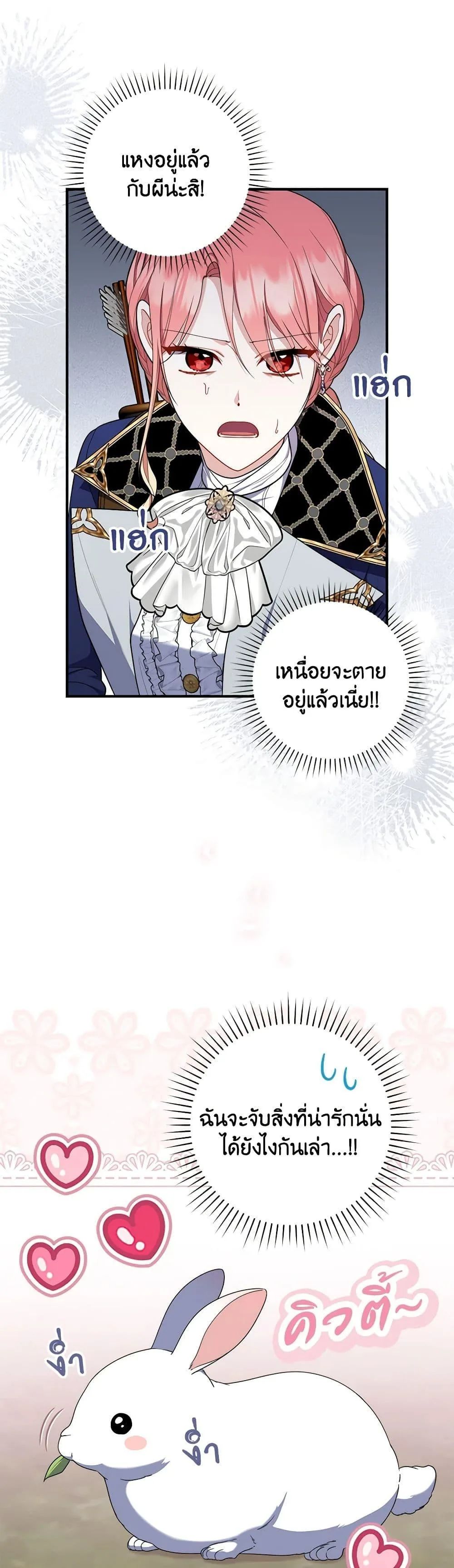 A Princess Who Reads Fortune ตอนที่ 52 36
